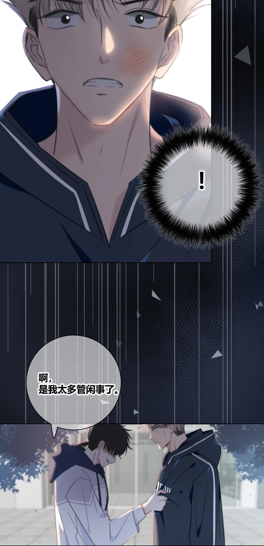 绯色触碰免费阅读漫画,040 回不去的家2图