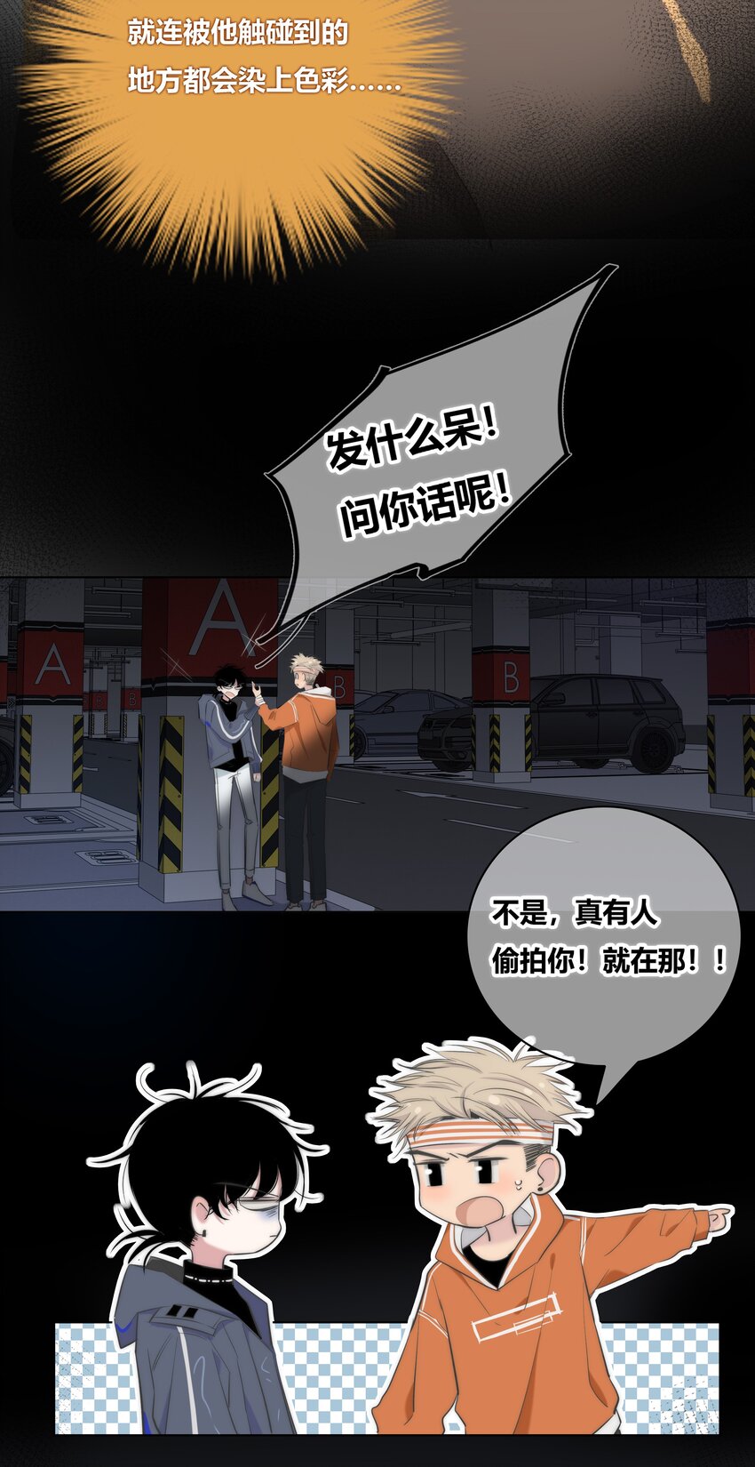 绯色触碰免费阅读漫画,003 跟踪1图