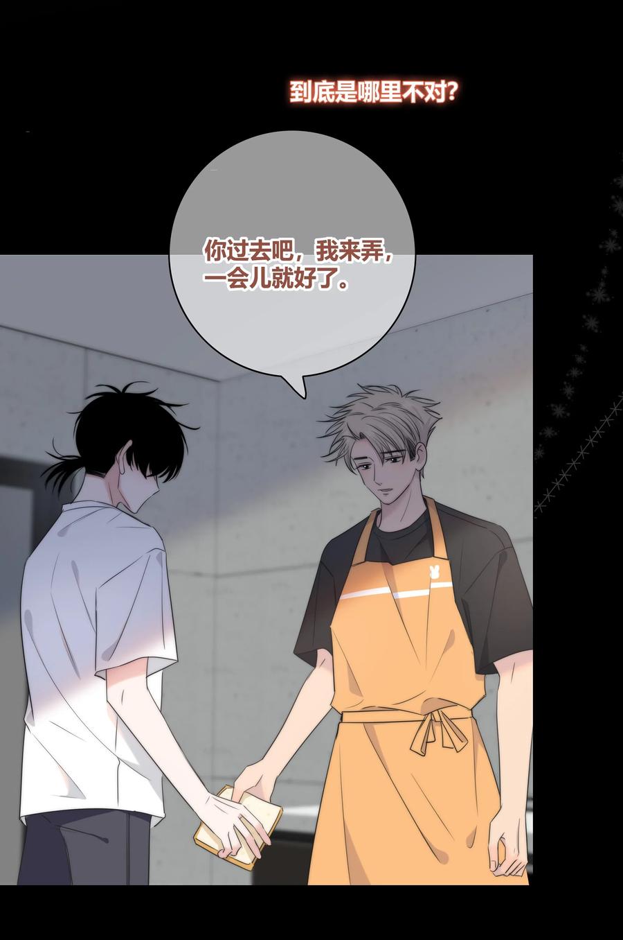 绯色触碰免费阅读漫画,045 越界2图