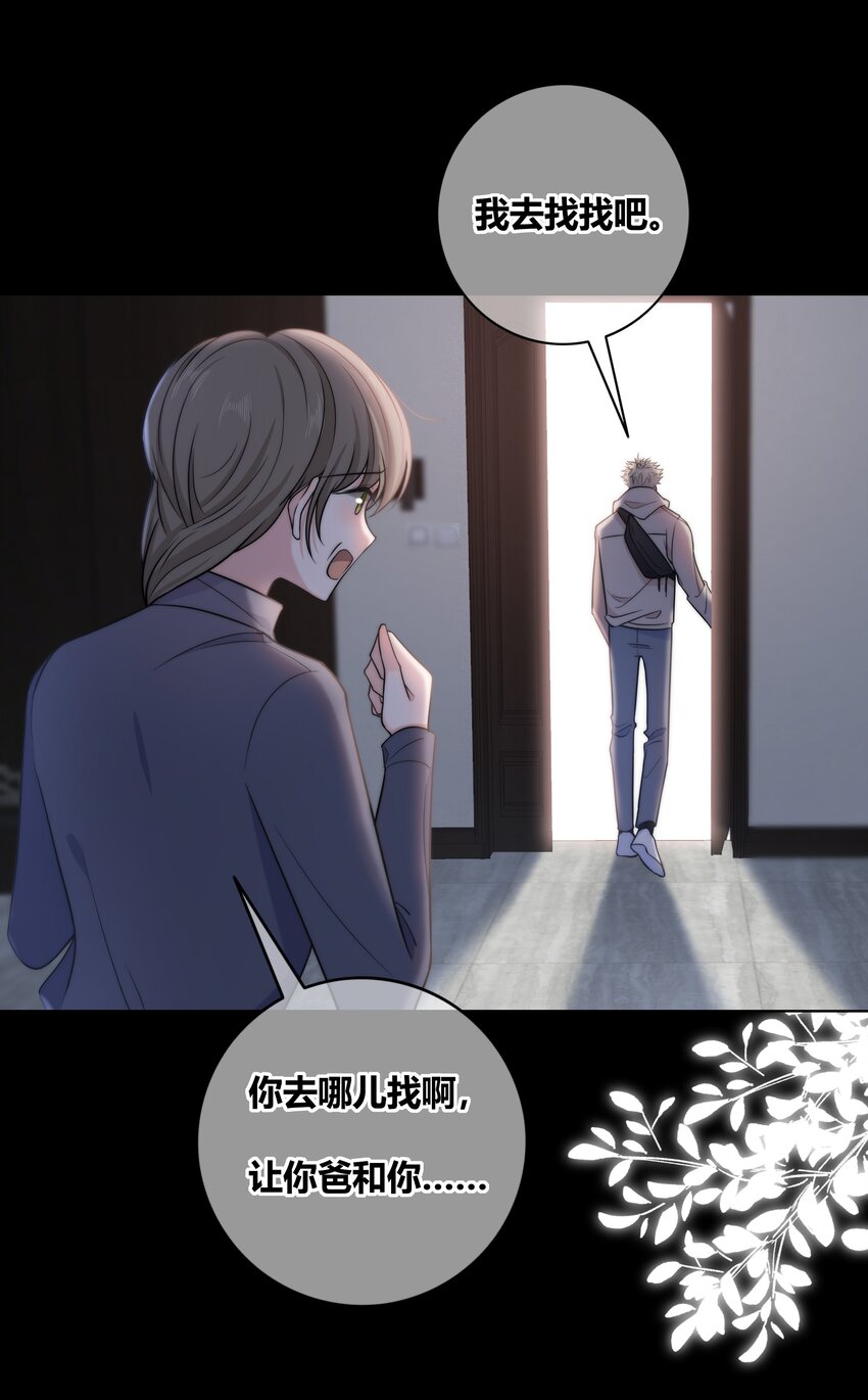 绯色触碰免费阅读漫画,073 叫哥2图