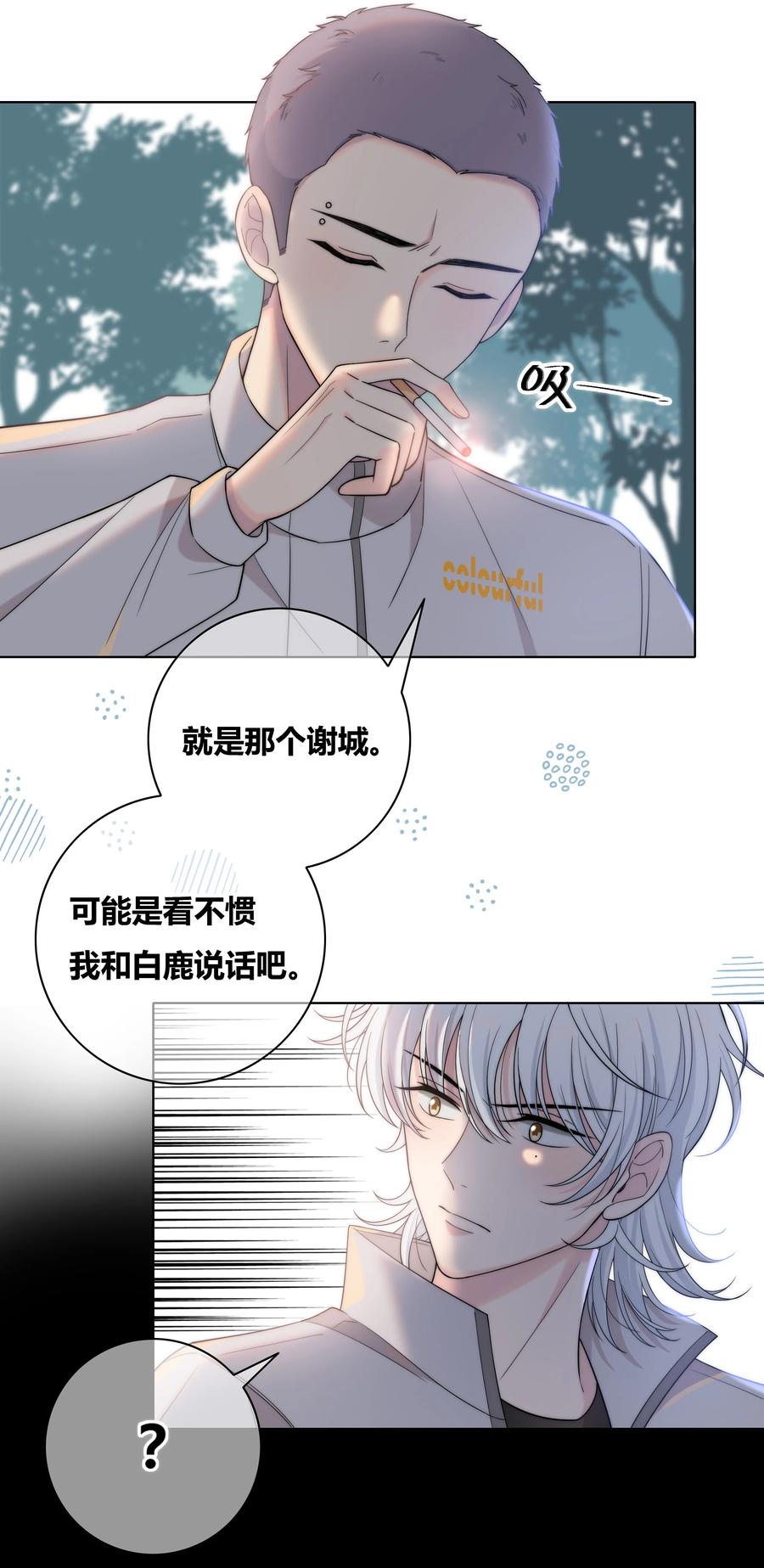 绯色触碰小说漫画,059 假象？2图