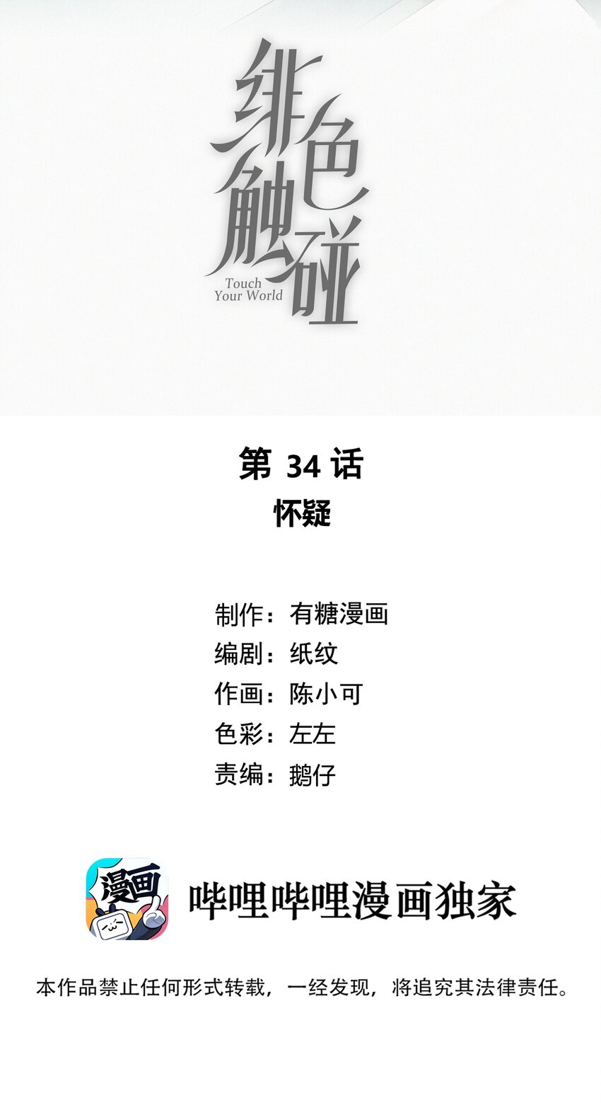 绯色触碰全文免费阅读漫画,034 怀疑2图