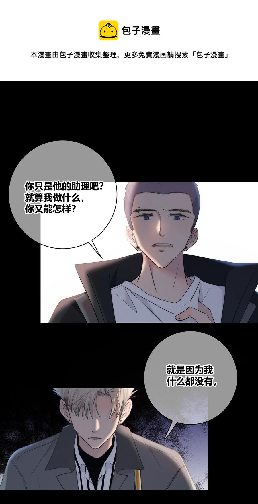 绯色触碰免费阅读漫画,046 疯子2图