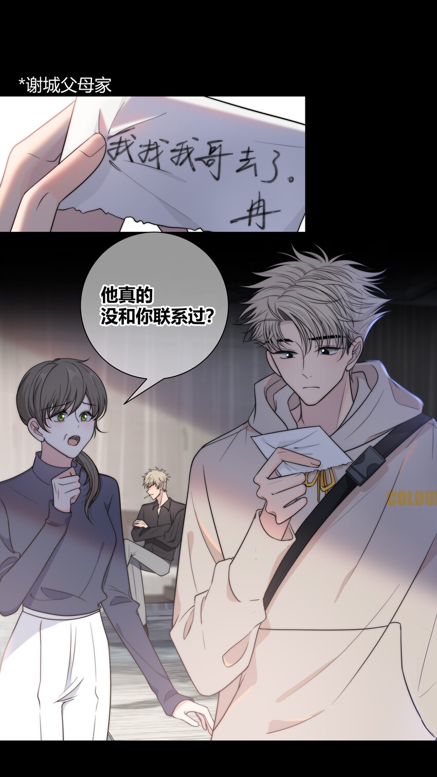 绯色触碰漫画,073 叫哥1图