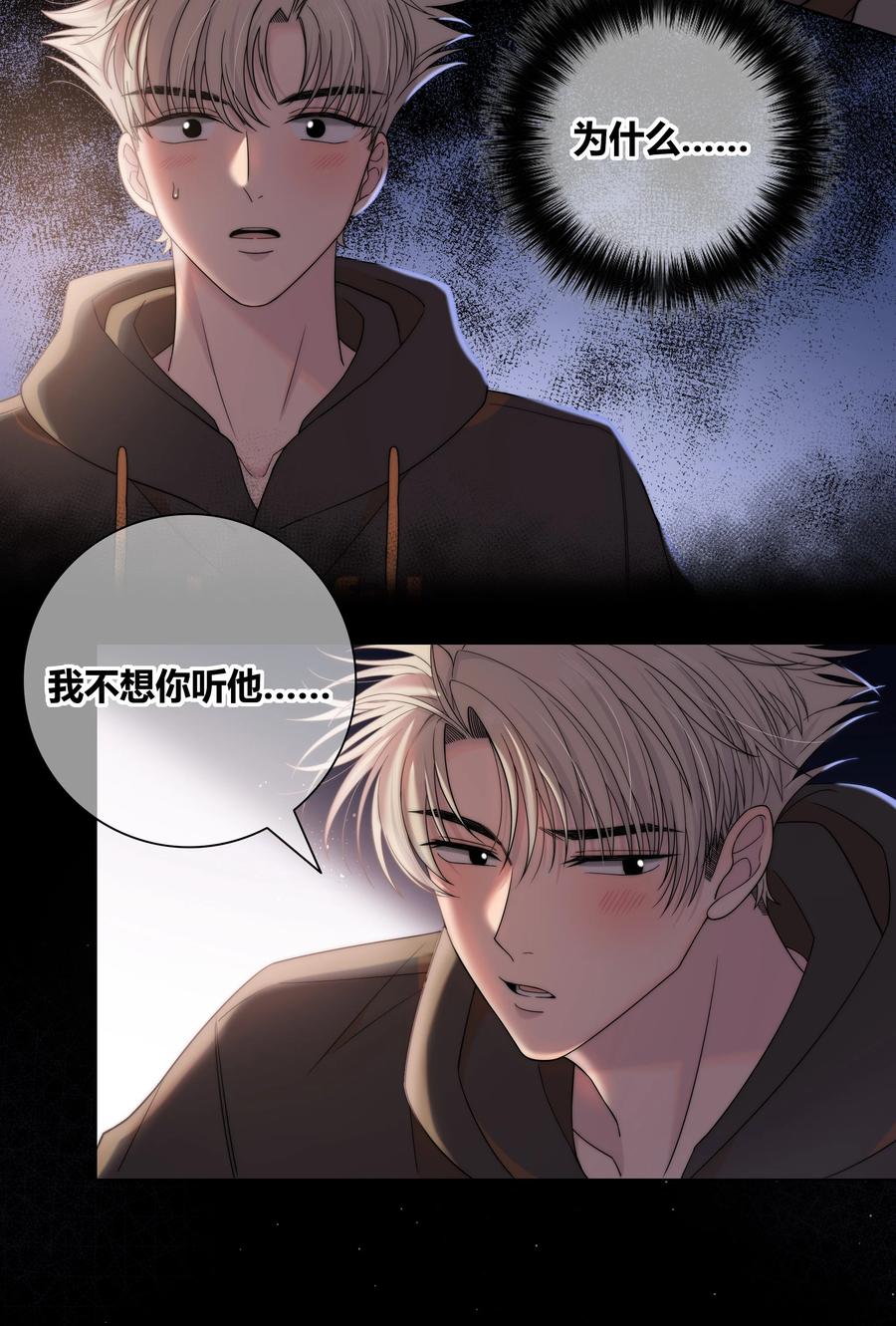 绯色触碰漫画,061 别撩我2图