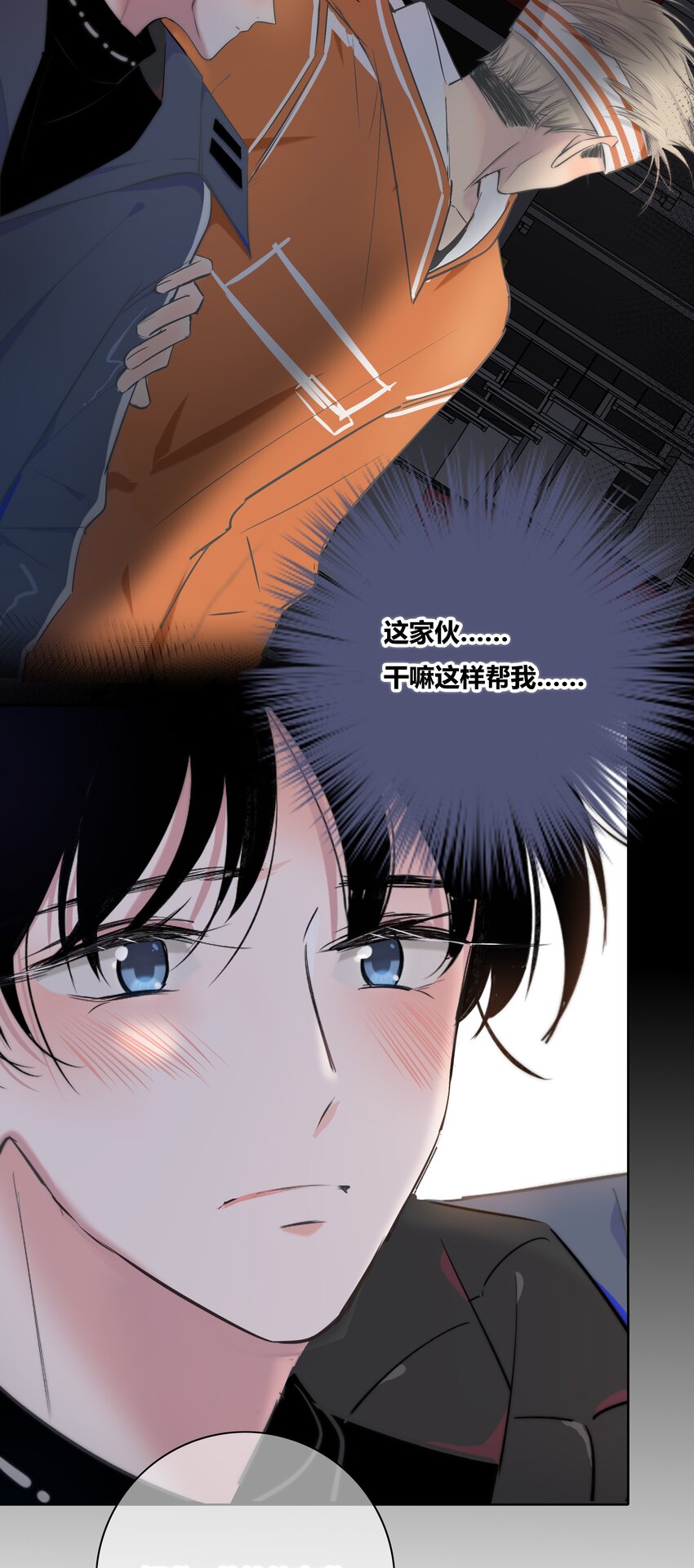 绯色触碰免费阅读漫画,003 跟踪2图
