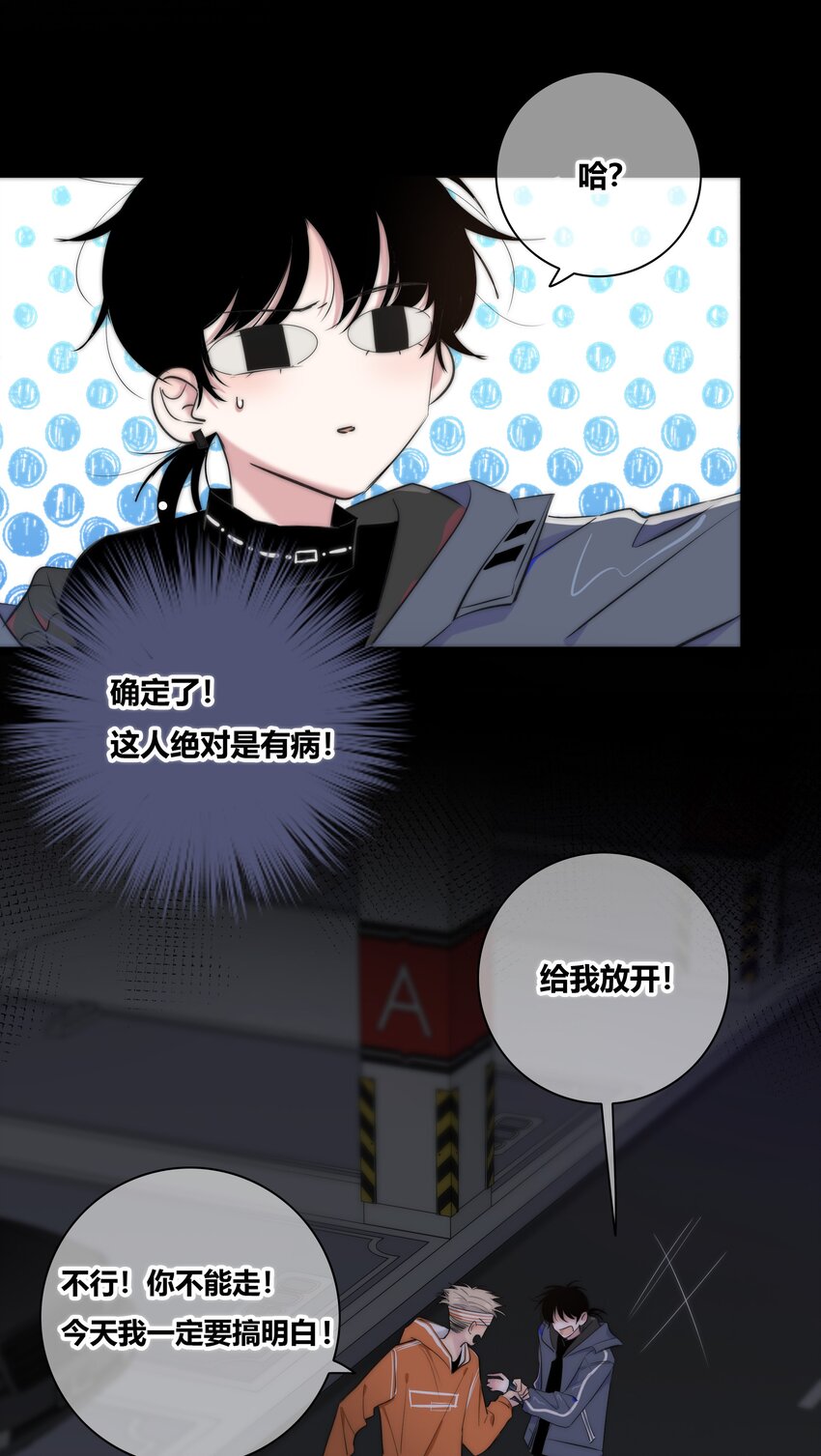 绯色触碰免费阅读漫画,003 跟踪2图