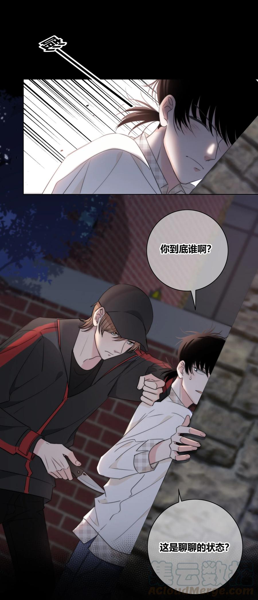 绯色触碰漫画,048 被利用的真心1图