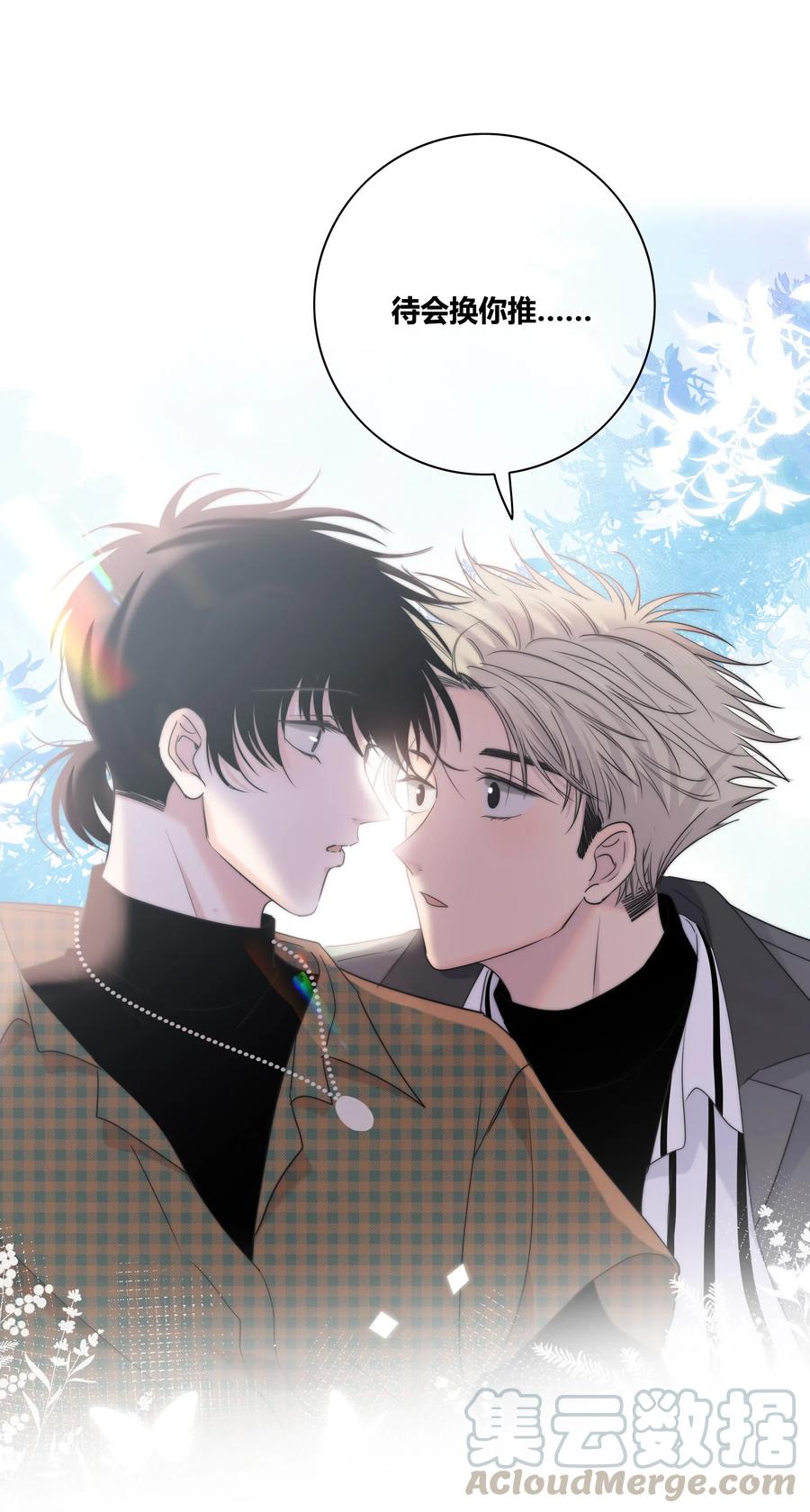 绯色触碰免费阅读漫画,047 你对我很重要1图