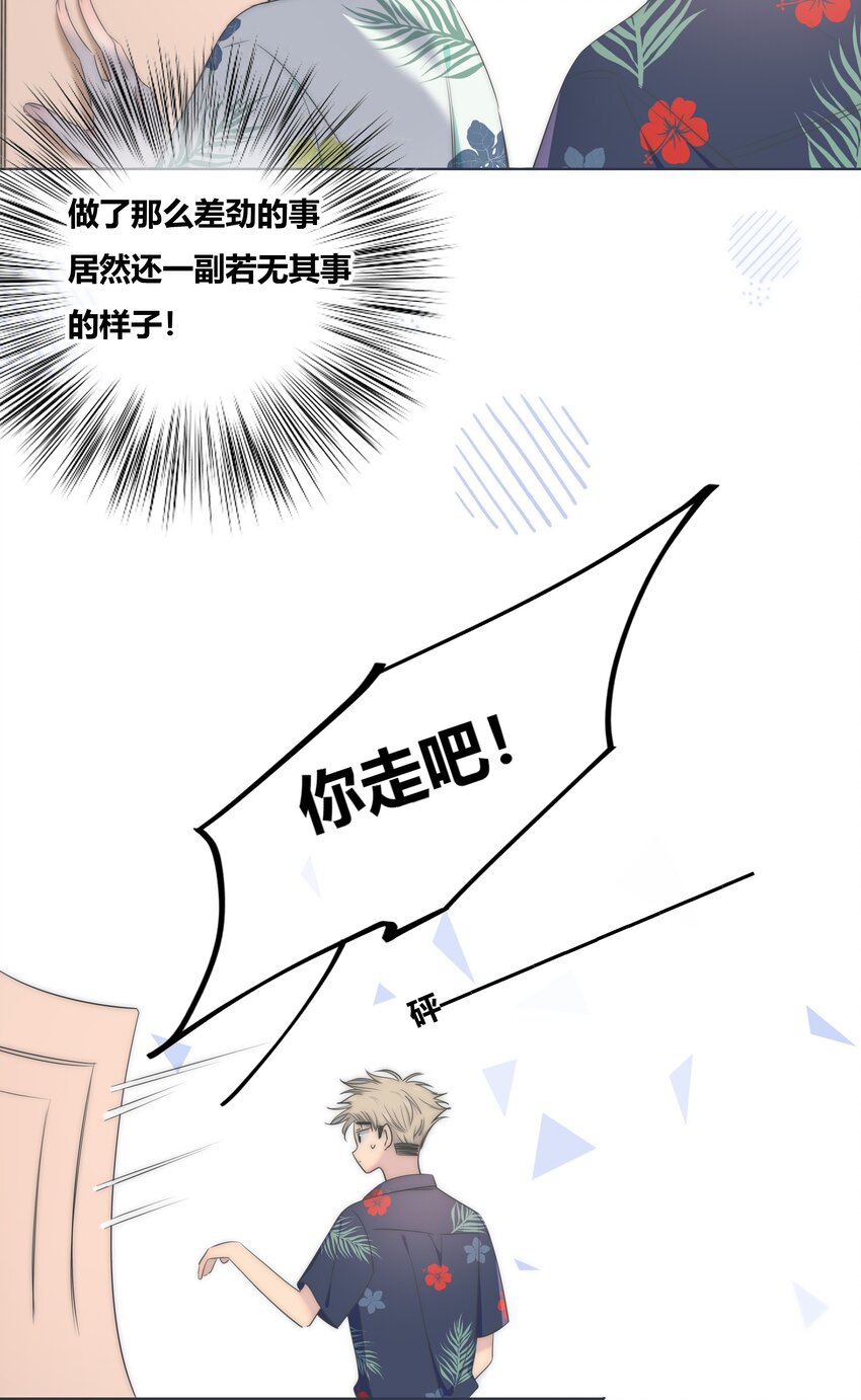 绯色触碰漫画,011 请让我留下2图