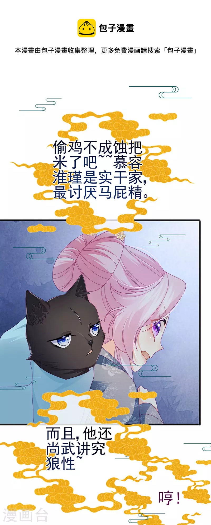 虐渣是什么意思漫画,第45话 殴打变态皇兄1图