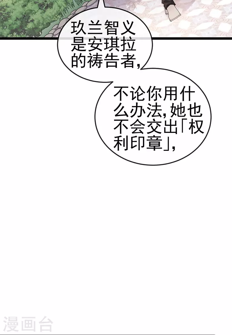 虐渣的一百种方式漫画原著漫画,第38话 反转措不及防2图