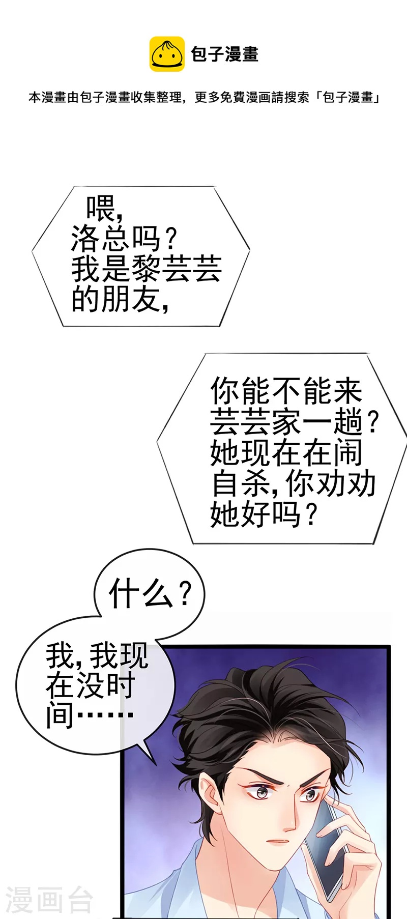 虐渣的一百种方式漫画免费下拉式漫画,第6话 让你偷个够1图