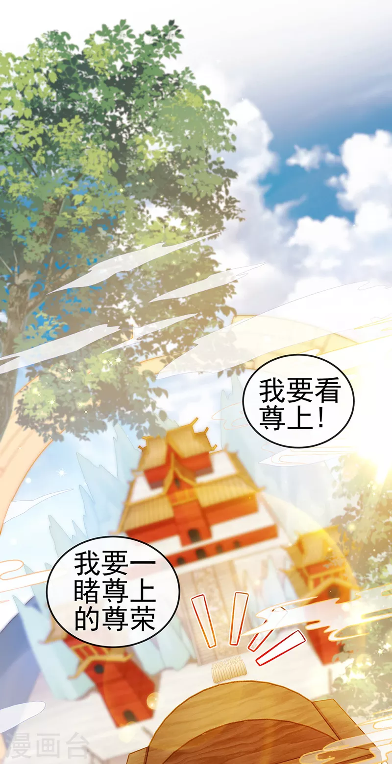 虐渣的一百种方式酷漫屋漫画,第19话 幽偌尊上的亲亲1图