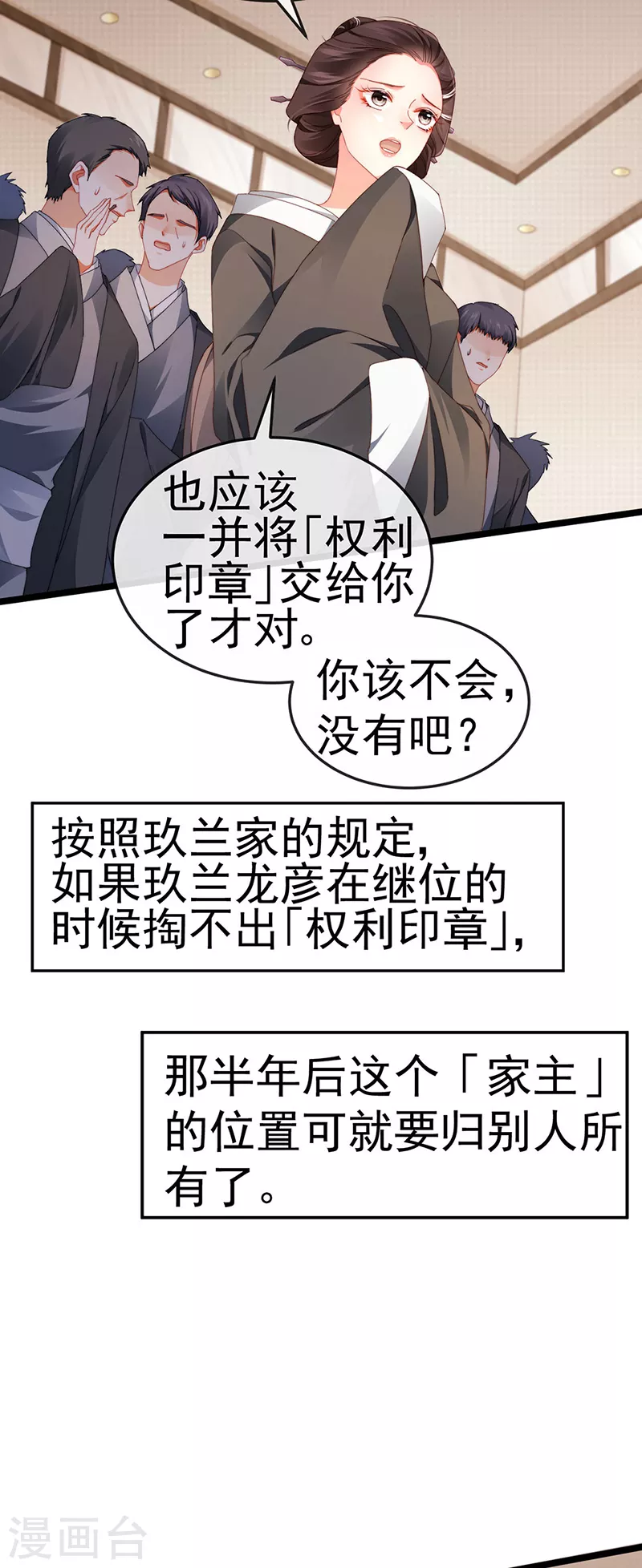 虐渣的一百种方式酷漫屋漫画,第28话 元神出窍1图