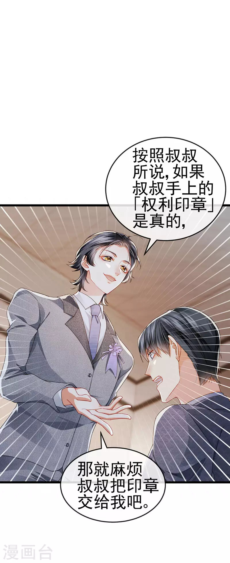 虐渣的一百种方式漫画,第41话 最后一课&amp;刺杀1图