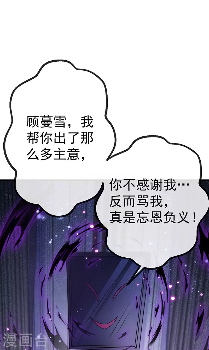 虐渣的一百种方式bilibili漫画,第90话给我你的心1图