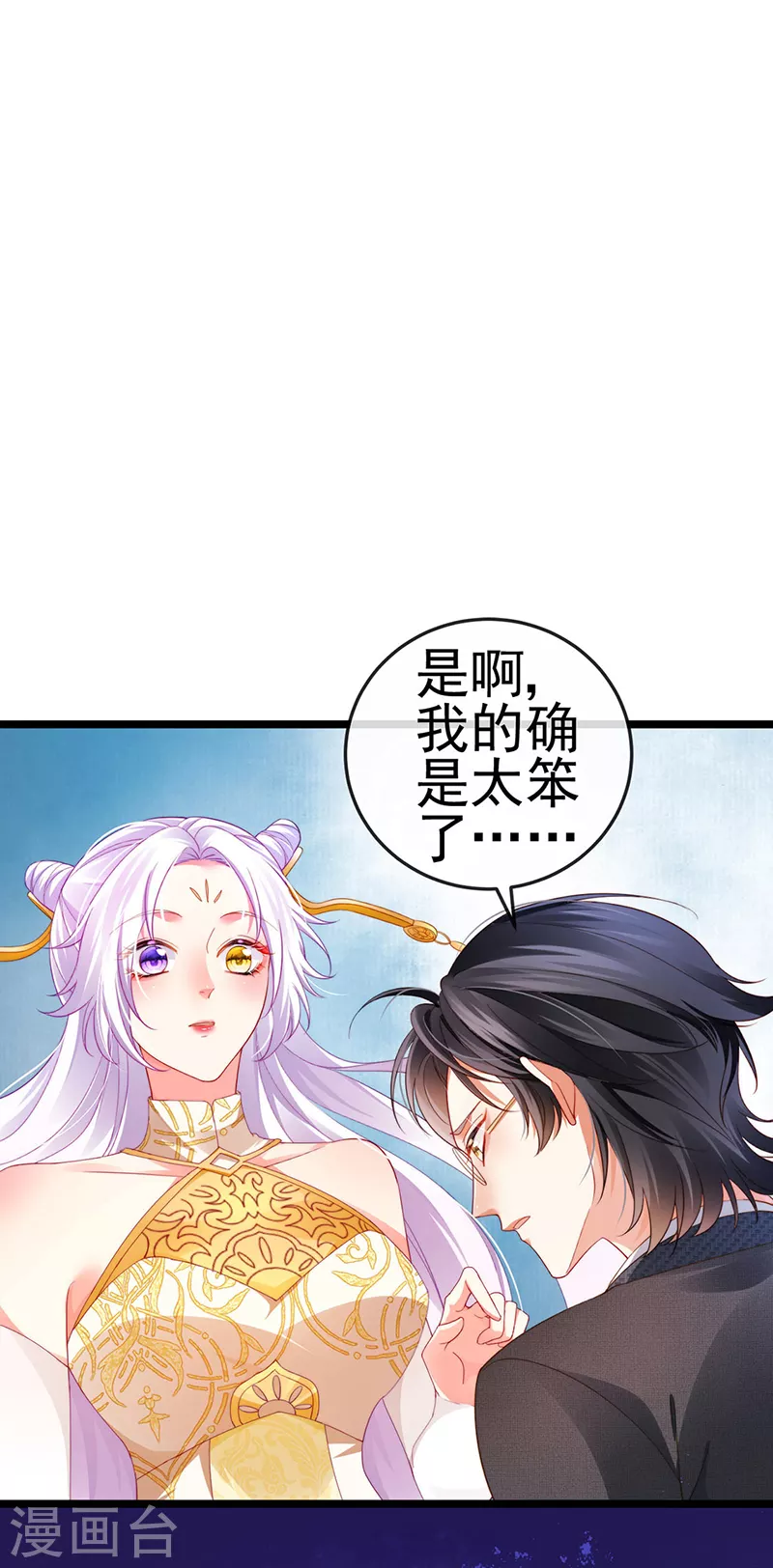 虐渣的一百种方式酷漫屋漫画,第29话 难道我是来渡劫的？1图