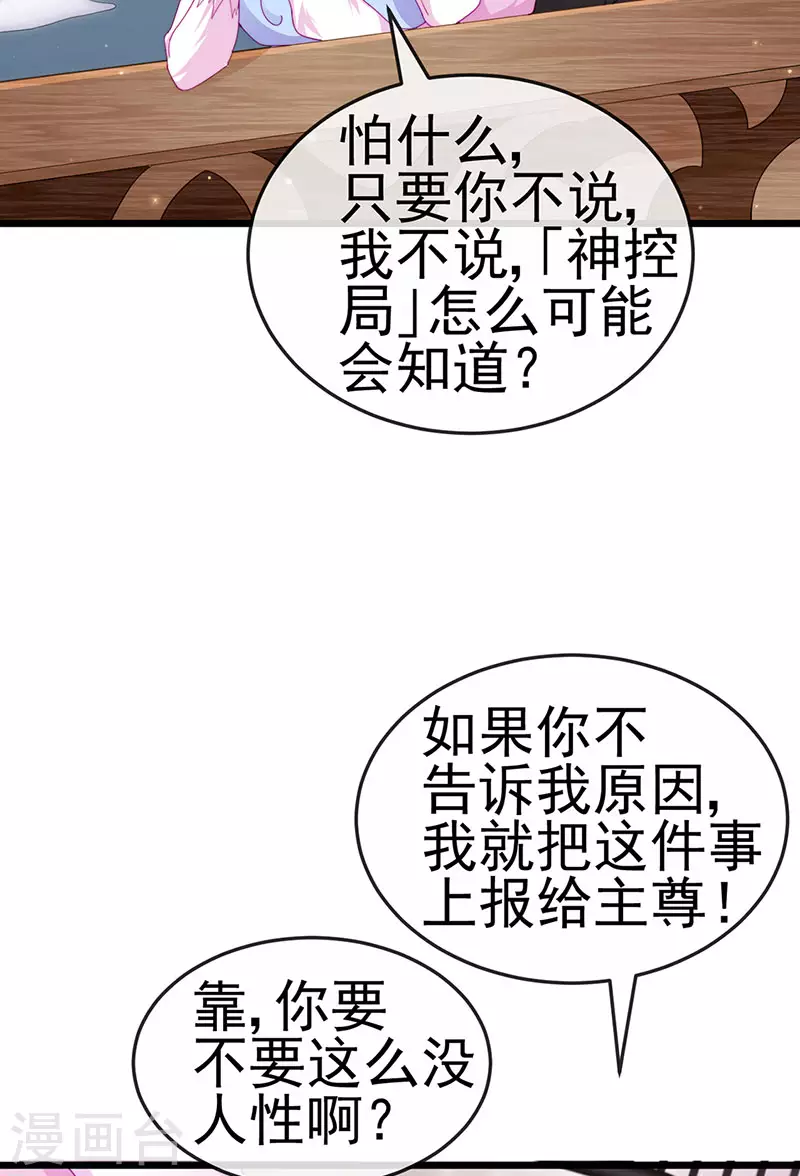 虐渣是什么意思漫画,第43话 缘系尊上&amp;冷宫降临2图