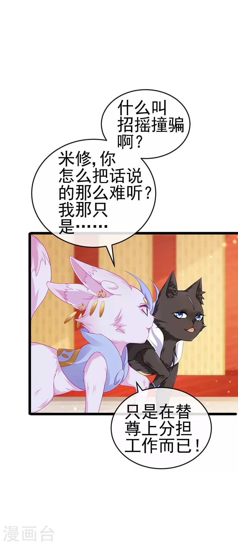 虐渣的一百种方式酷漫屋漫画,第19话 幽偌尊上的亲亲2图