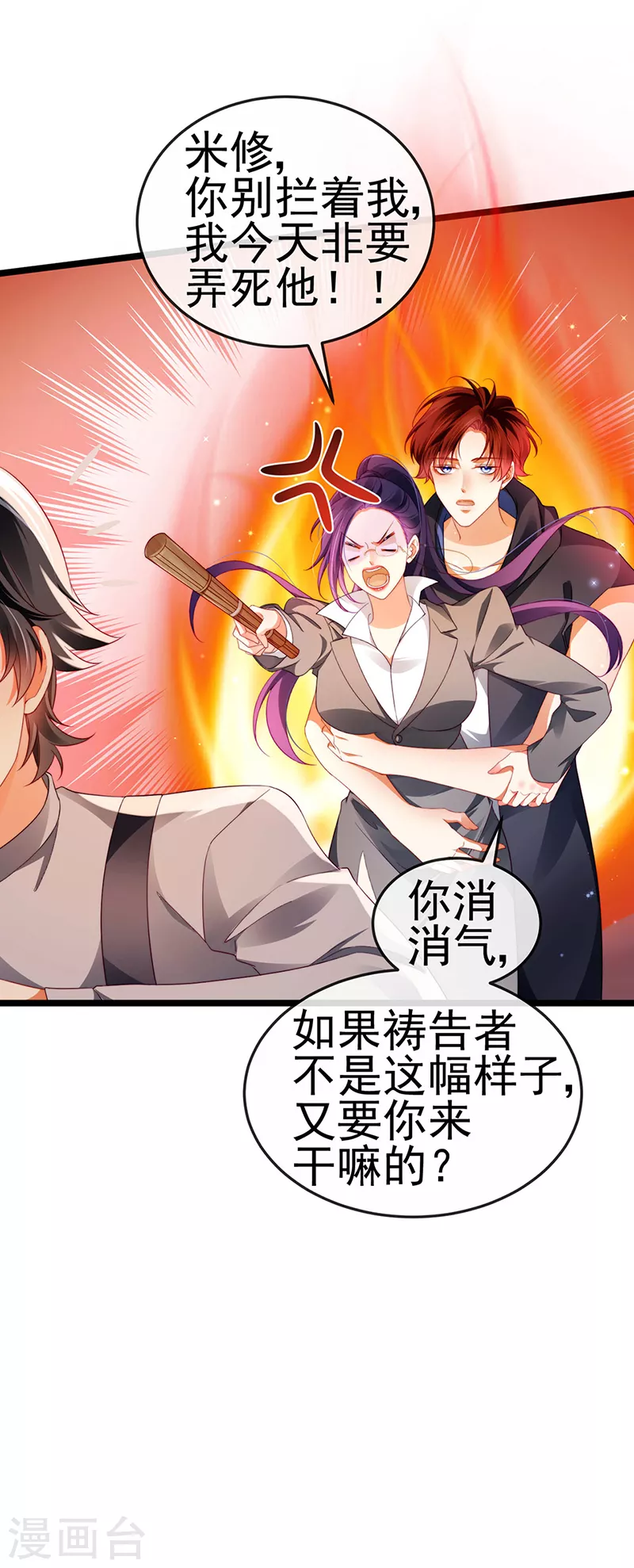 虐渣的一百种方式酷漫屋漫画,第26话 权利印章的下落2图