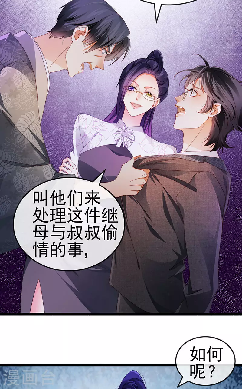 虐渣的一百种方式免费漫画阅读全集漫画,第32话 尊上,那里..不可以2图