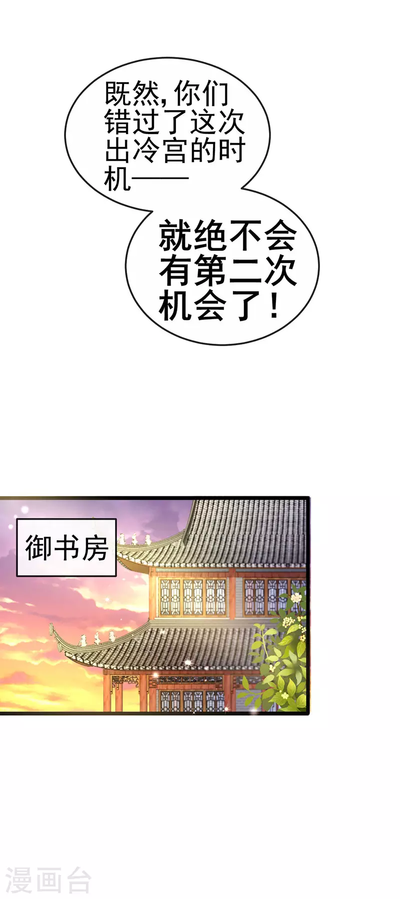 如何虐渣女漫画,第50话 浴室内的父皇2图