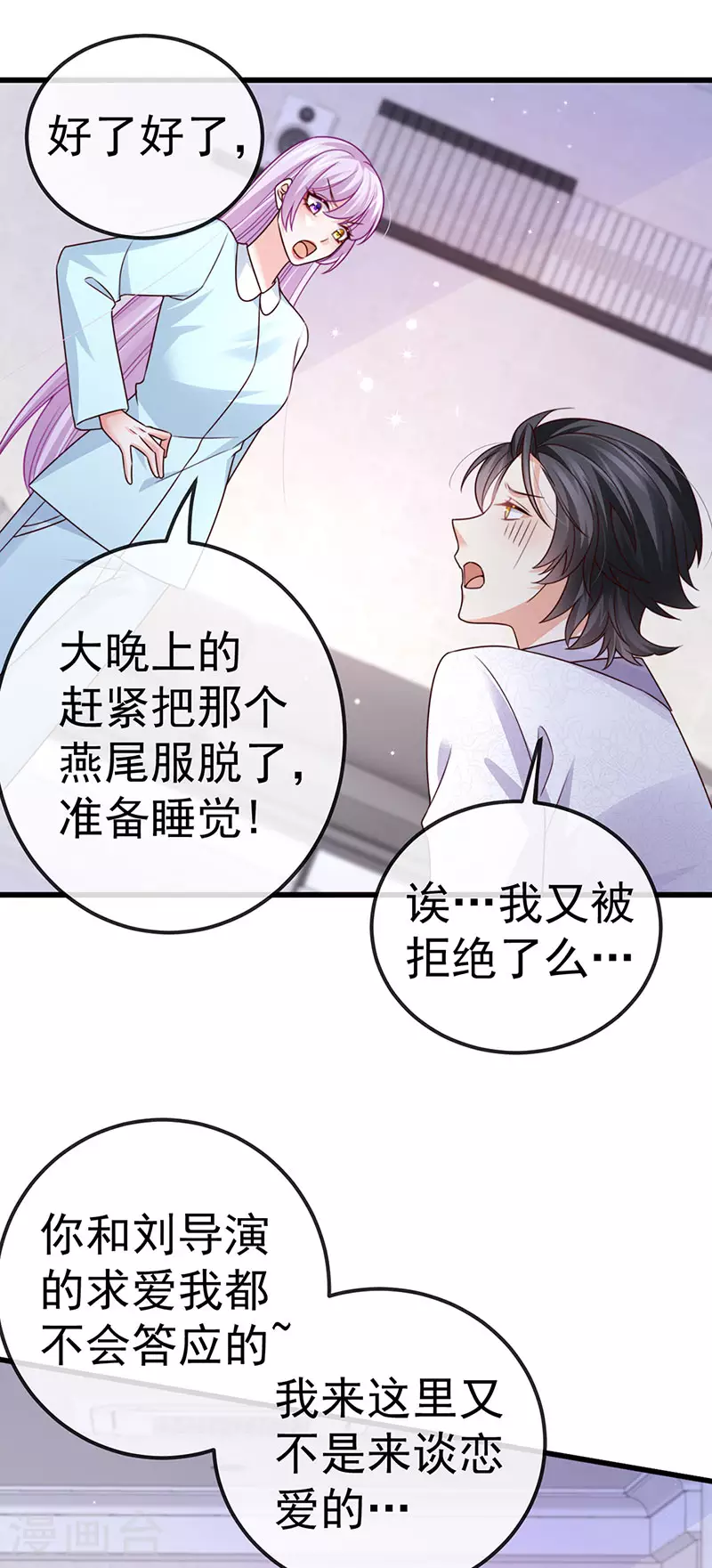 虐渣的一百种方式大结局漫画,第98话 国际巨星获奖无数1图