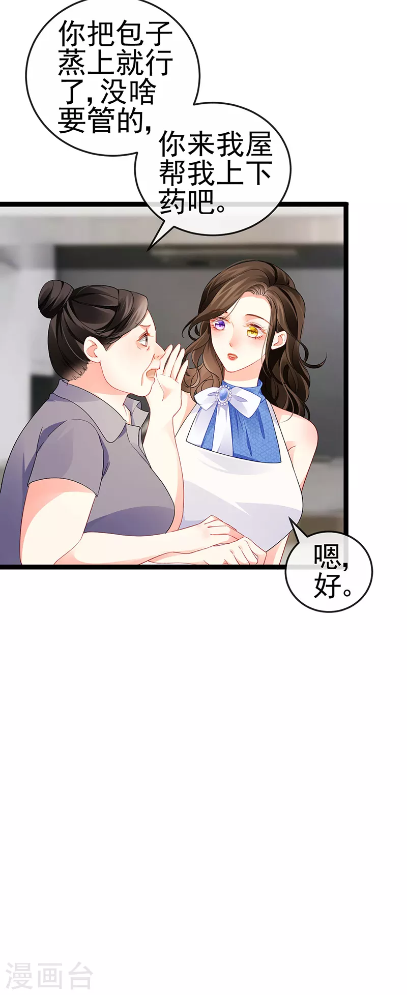 虐渣的一百种方式12集漫画,第15话 杀鸡取卵2图