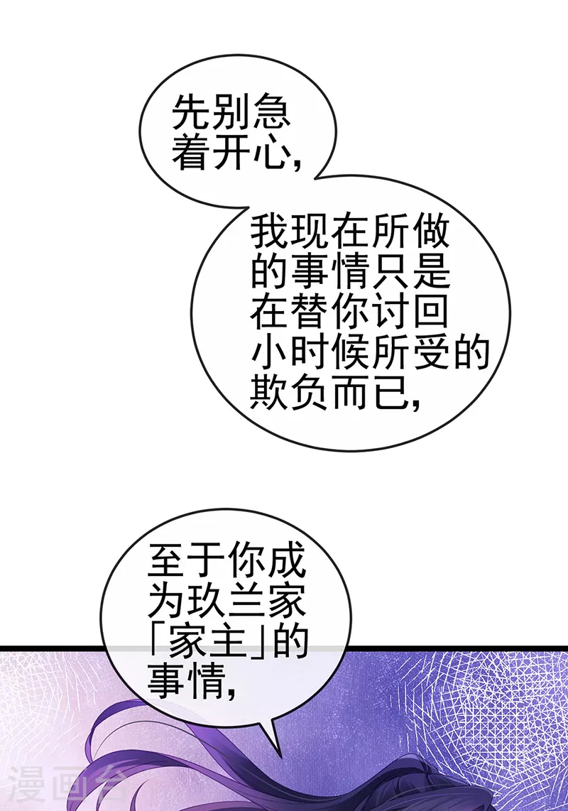 如何虐渣女漫画,第26话 权利印章的下落1图