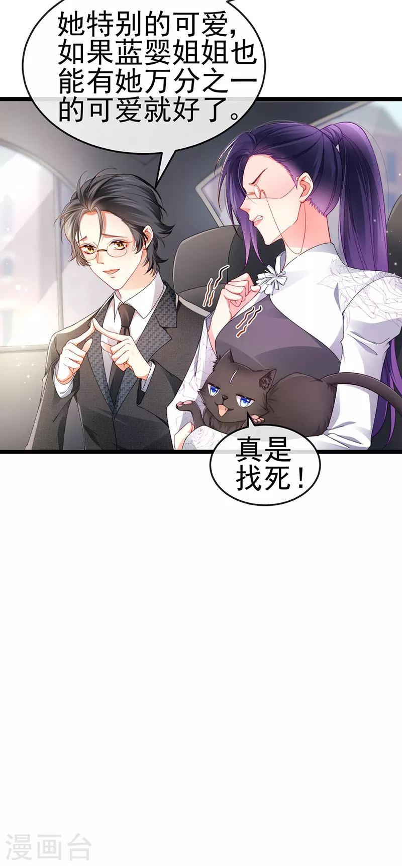 虐渣的一百种方式漫画免费下拉式漫画,第28话 元神出窍1图