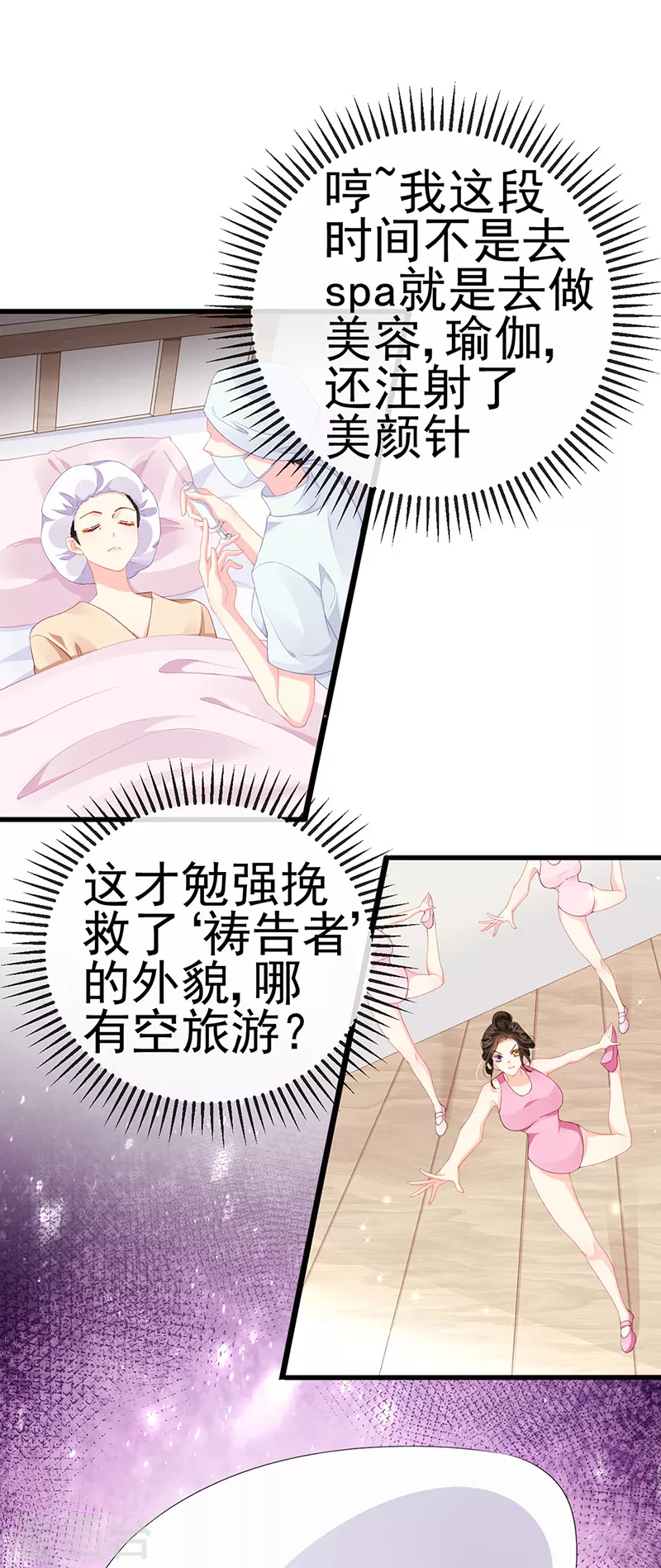 虐渣的一百种方式百度百科漫画,第3话 宴会女神登场2图