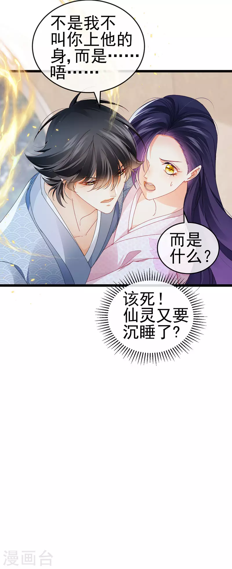 虐渣的一百种方式酷漫屋漫画,第33话 被情人灭口1图