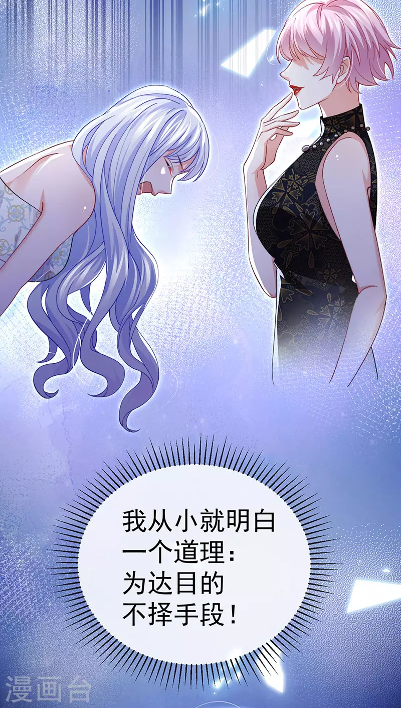 虐渣的一百种方式酷漫屋漫画,第85话邪恶不择手段1图