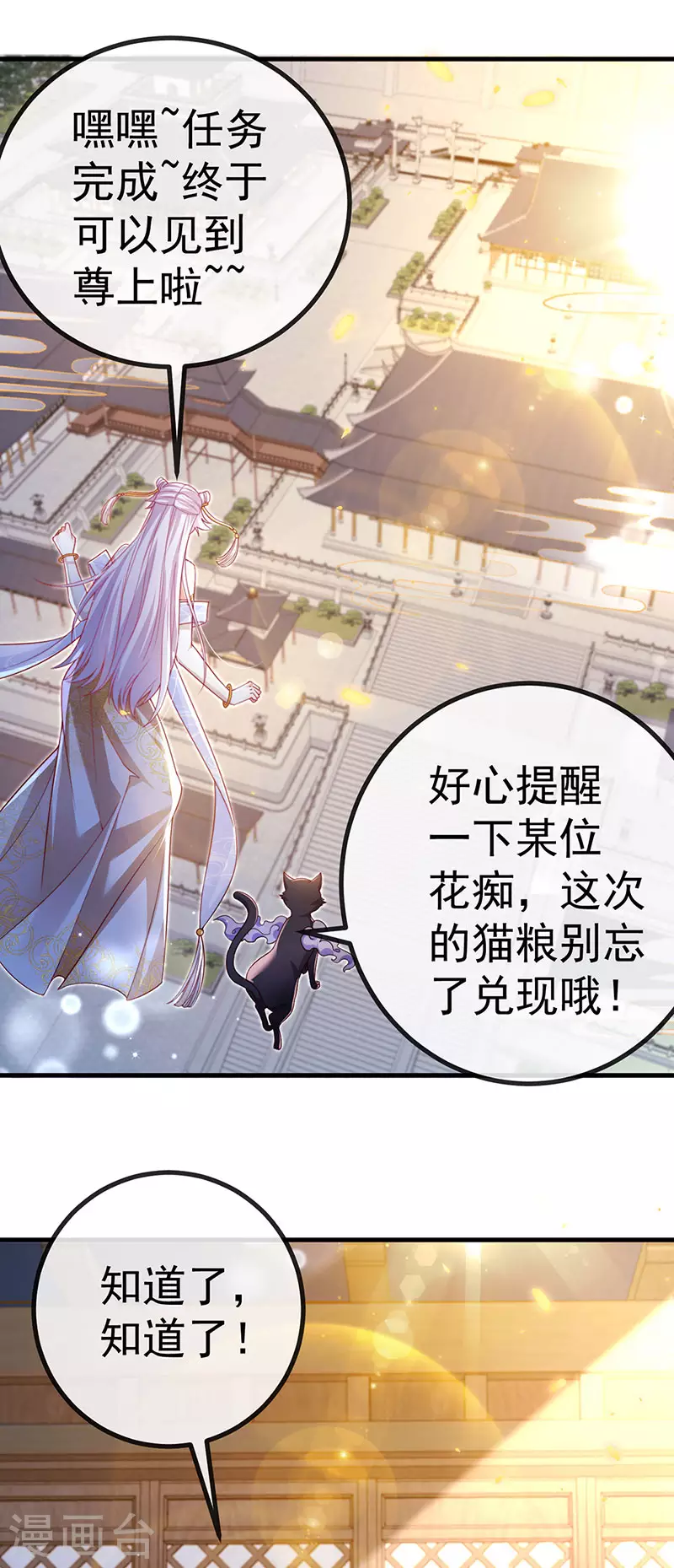 虐渣的一百种方式解说漫画,第100话 尊上香吻get1图