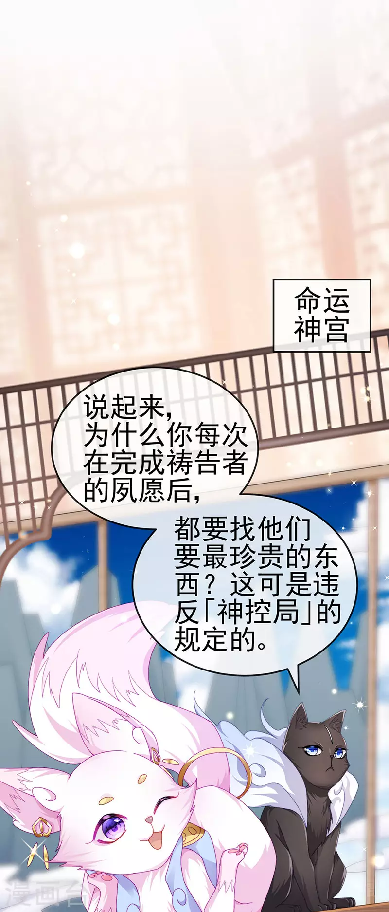 虐渣的一百种方式漫画免费下拉式漫画漫画,第43话 缘系尊上&amp;冷宫降临1图