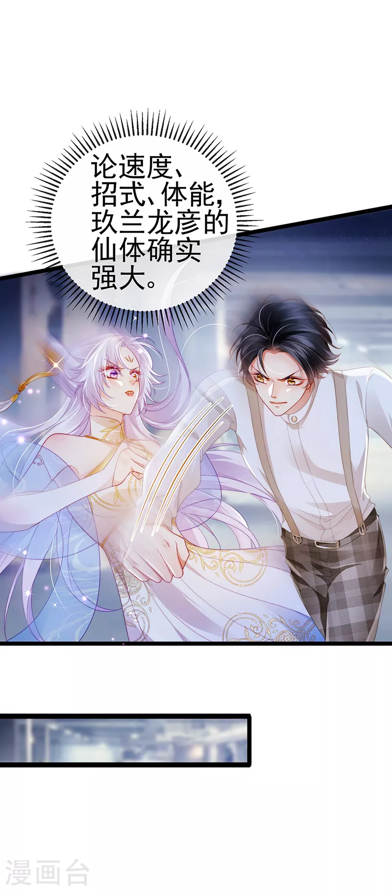 虐渣的一百种方式酷漫屋漫画,第22话 仙灵VS母猪VS米修？！2图