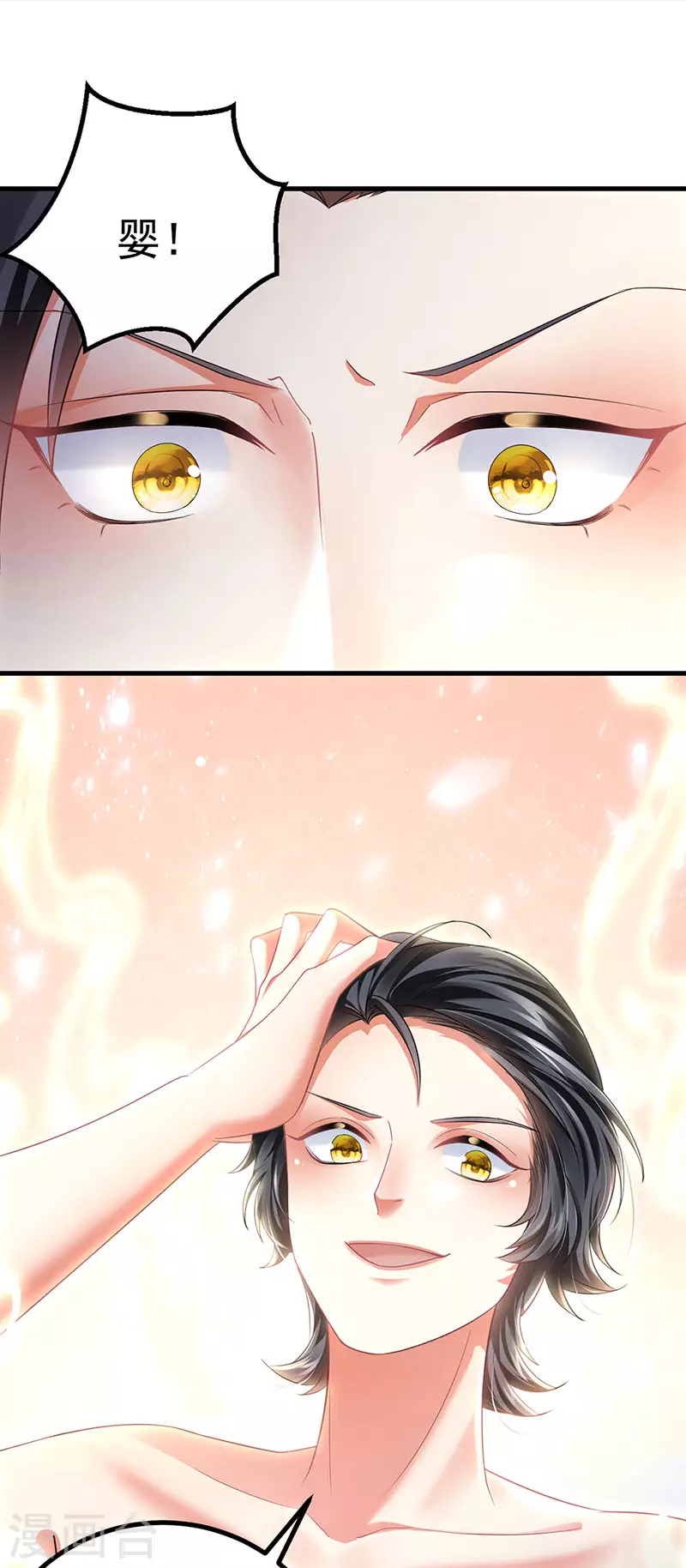 虐渣的一百种方式漫画,第93话仙灵粉碎咒1图