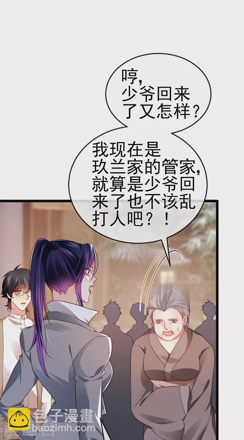 虐渣的一百种方式酷漫屋漫画,第24话 吊打！掌管内务2图
