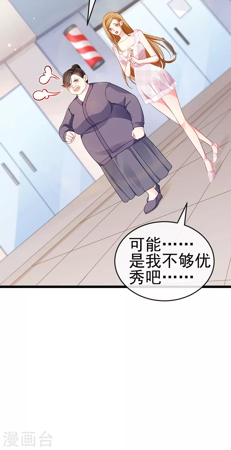 虐渣的一百种方式漫画免费下拉式漫画,第14话 被婆婆折磨疯1图