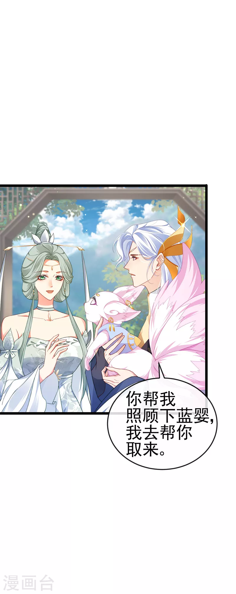 虐渣的一百种方式酷漫屋漫画,第20话 谛听大神与幻化人形1图