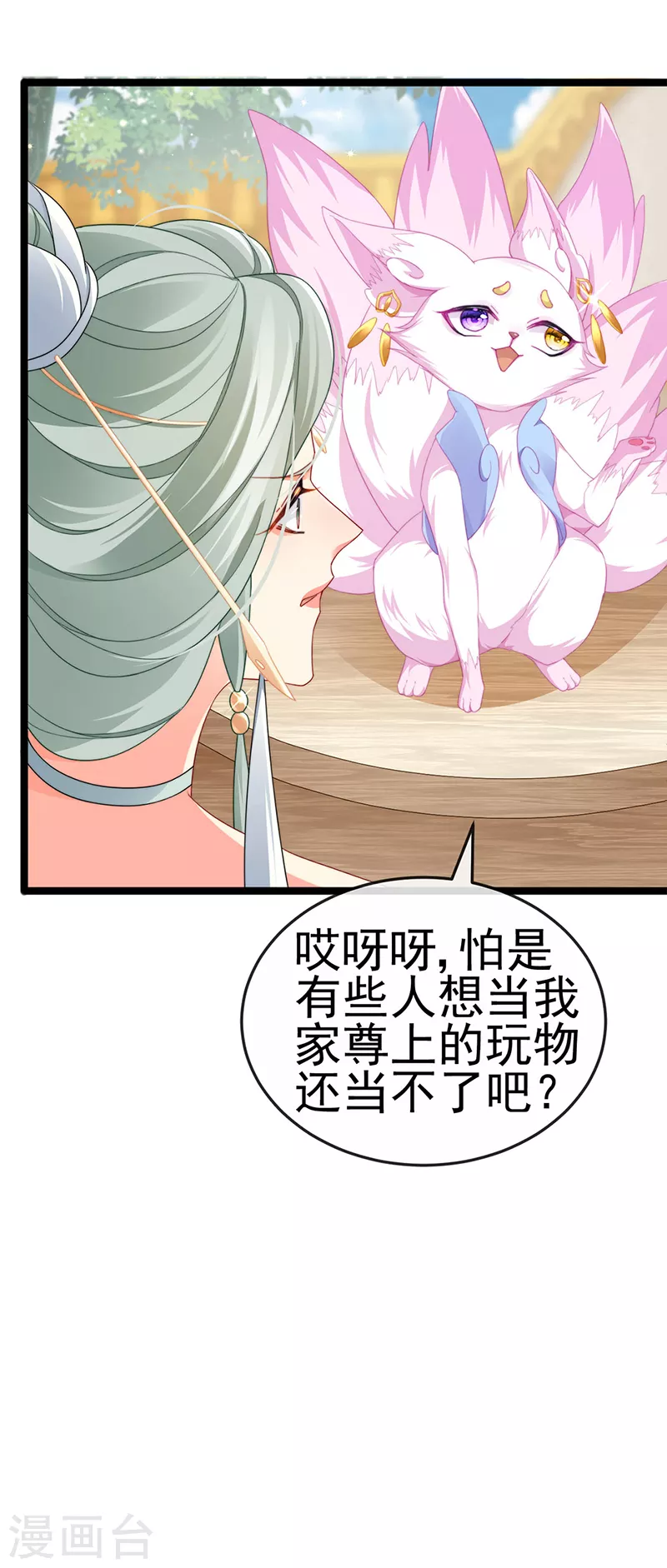 虐渣的一百种方式酷漫屋漫画,第20话 谛听大神与幻化人形1图