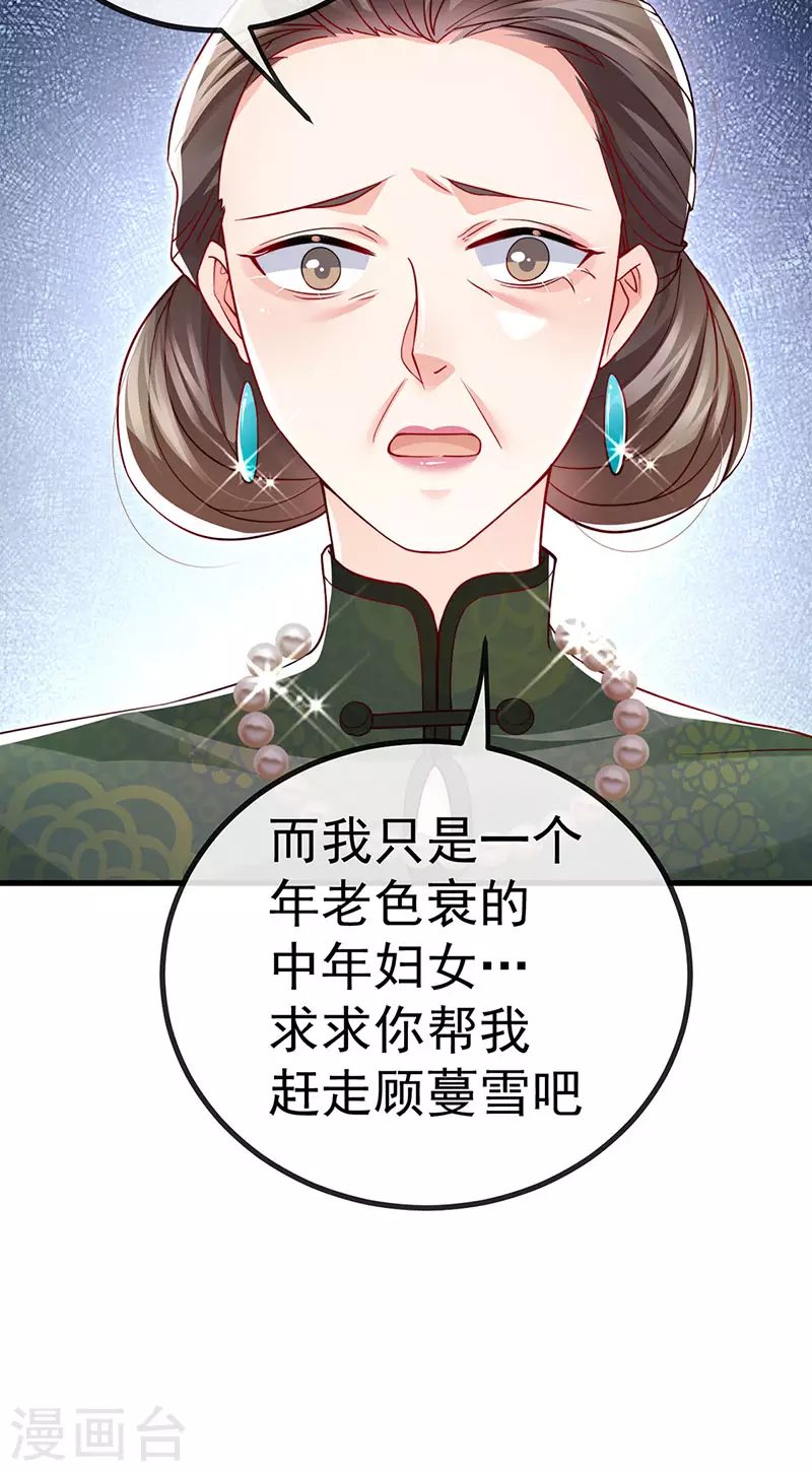 虐渣的一百种方式酷漫屋漫画,第81话 减肥成功双重任务1图