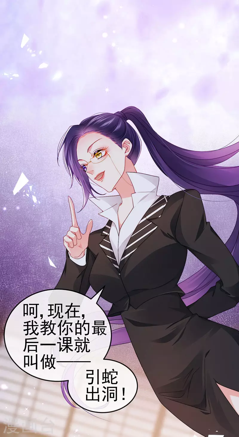 虐渣的一百种方式漫画,第41话 最后一课&amp;刺杀1图