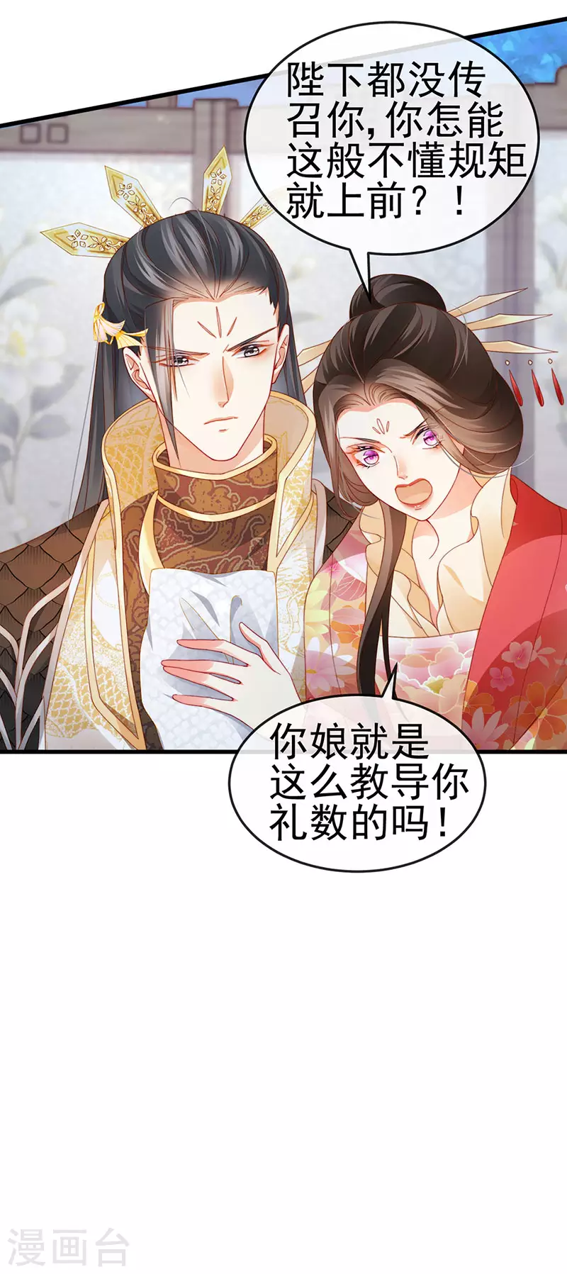 虐渣的一百种方式米修喜欢谁漫画,第48话 奔向月宫找帅哥2图