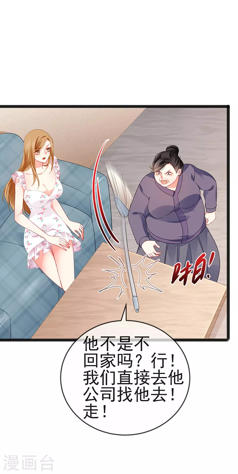 虐渣的一百种方式大结局漫画,第13话 戏精一秒变脸1图