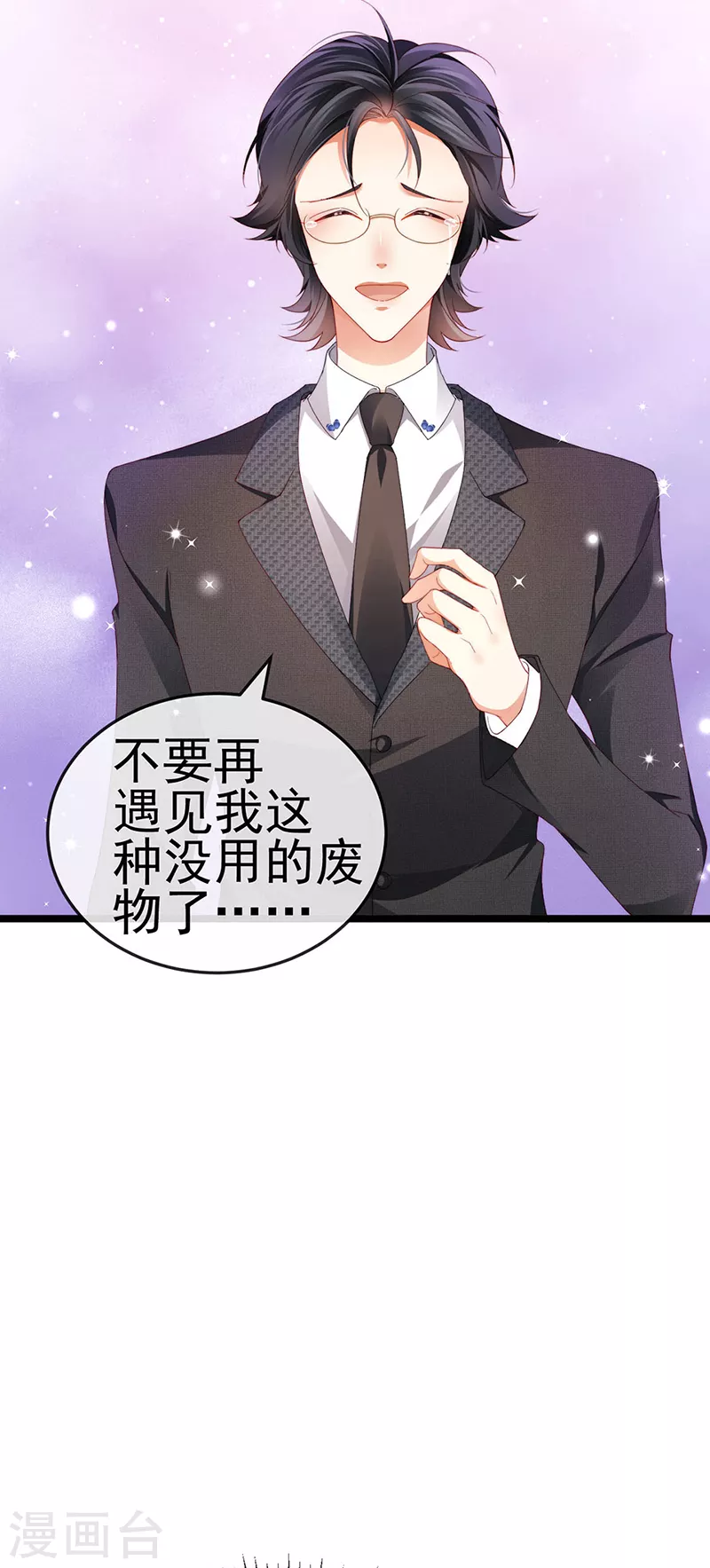 虐渣的一百种方式酷漫屋漫画,第29话 难道我是来渡劫的？1图