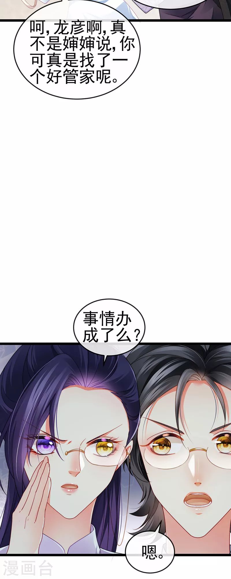 虐渣的一百种方式酷漫屋漫画,第31话 把贱人给我关起来1图