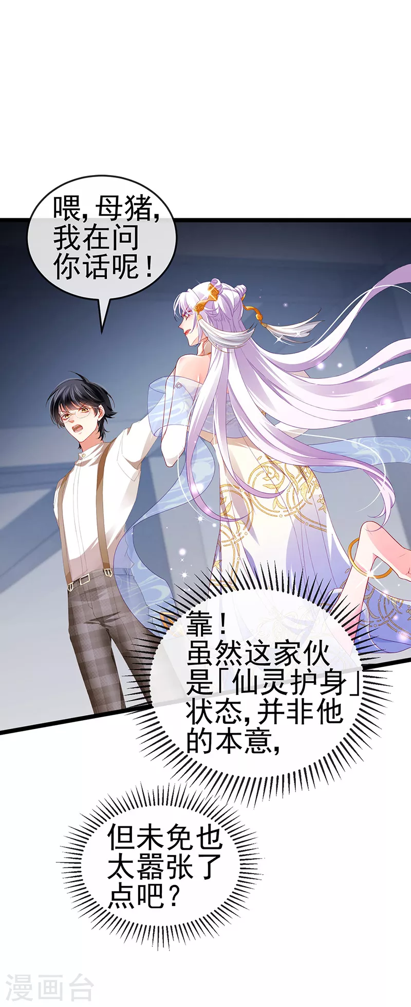虐渣的一百种方式酷漫屋漫画,第22话 仙灵VS母猪VS米修？！1图
