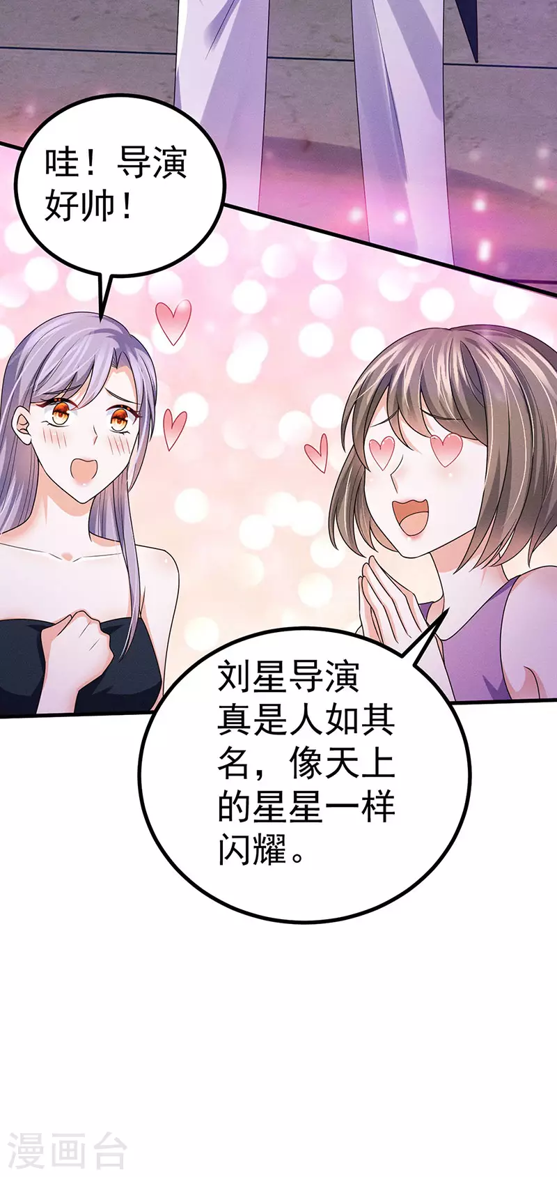 虐渣的一百种方式酷漫屋漫画,第83话晚宴艳压群芳1图